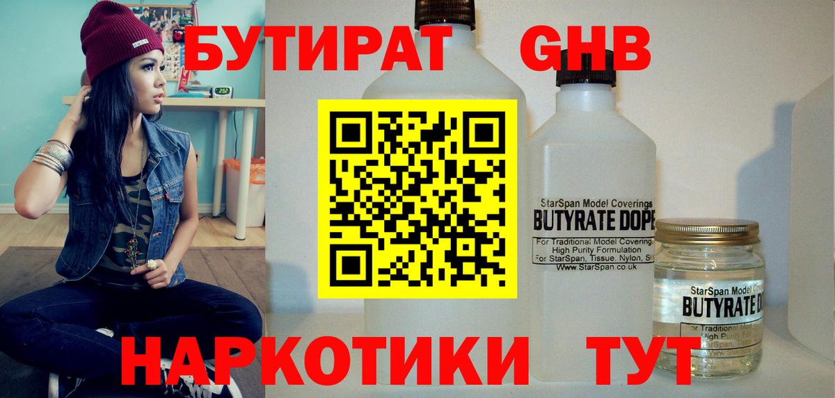 БУТИРАТ GHB Изобильный