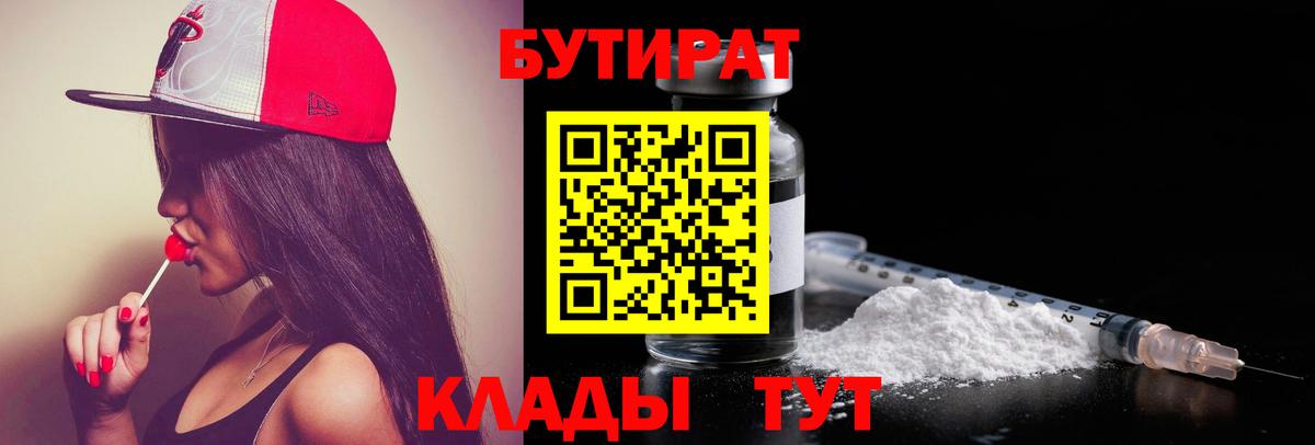 БУТИРАТ  Бутират Butirat  Вход с VPN  Изобильный 