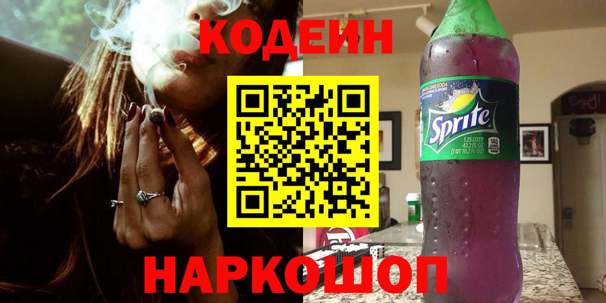 Кодеиновый сироп Lean напиток Lean (лин)  Вход с VPN  Codein напиток Lean (лин)  Изобильный 