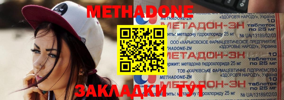 Метадон кристалл Изобильный